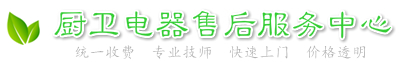 西安樱雪售后服务中心